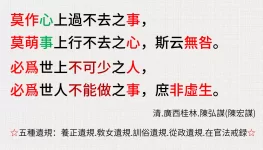 清陈弘谋云：莫作心上过不去之事，莫萌事上行不去之心，斯云无咎。.webp